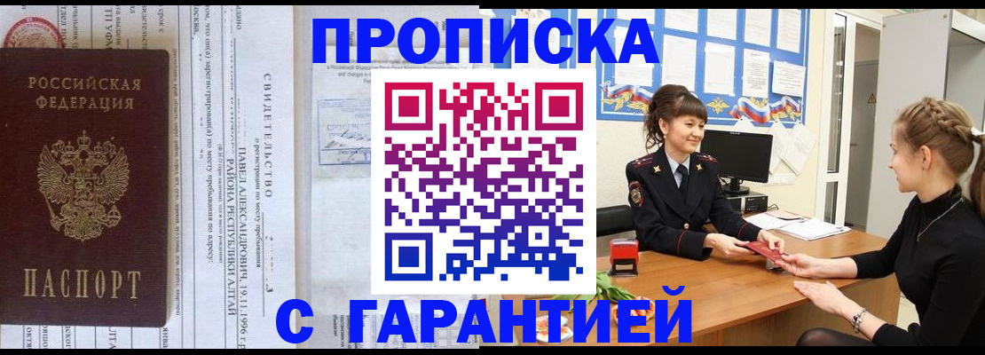 прописка в Ужуре